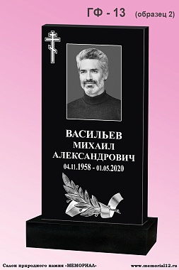 Памятник ГФ-13 (образец 2) Габбро спецификации — изготовление и установка в Чебоксарах