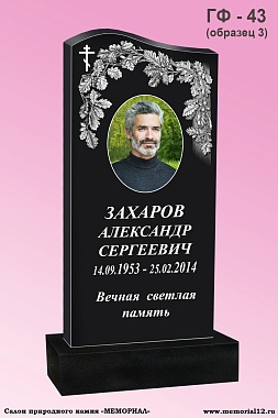 Памятник ГФ-43 (образец 3) Габбро спецификации — изготовление и установка в Чебоксарах