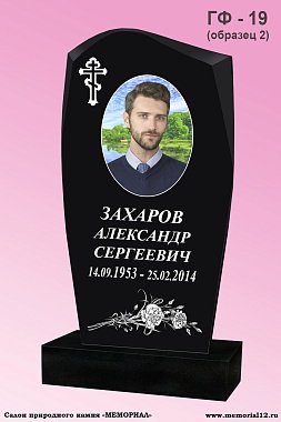Памятник ГФ-19 (образец 2) Габбро спецификации — изготовление и установка в Чебоксарах