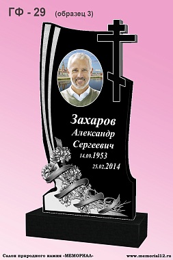 Памятник ГФ-29 (образец 3) Габбро спецификации — изготовление и установка в Чебоксарах