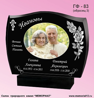 Памятник ГФ-83 (образец 3) Габбро спецификации — изготовление и установка в Чебоксарах